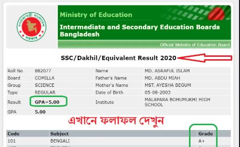 SSC Result 2023 Marksheet- educationboardresults.gov.bd